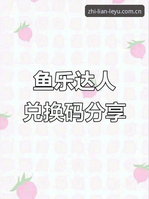 揭秘乐鱼全站官网登录2026：新手也能轻松掌握的直连通道与下载指南